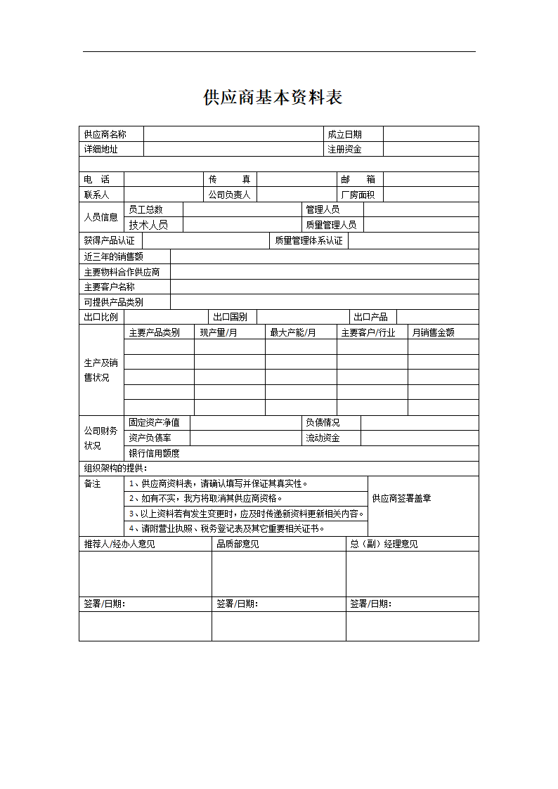 供应商资料表第1页