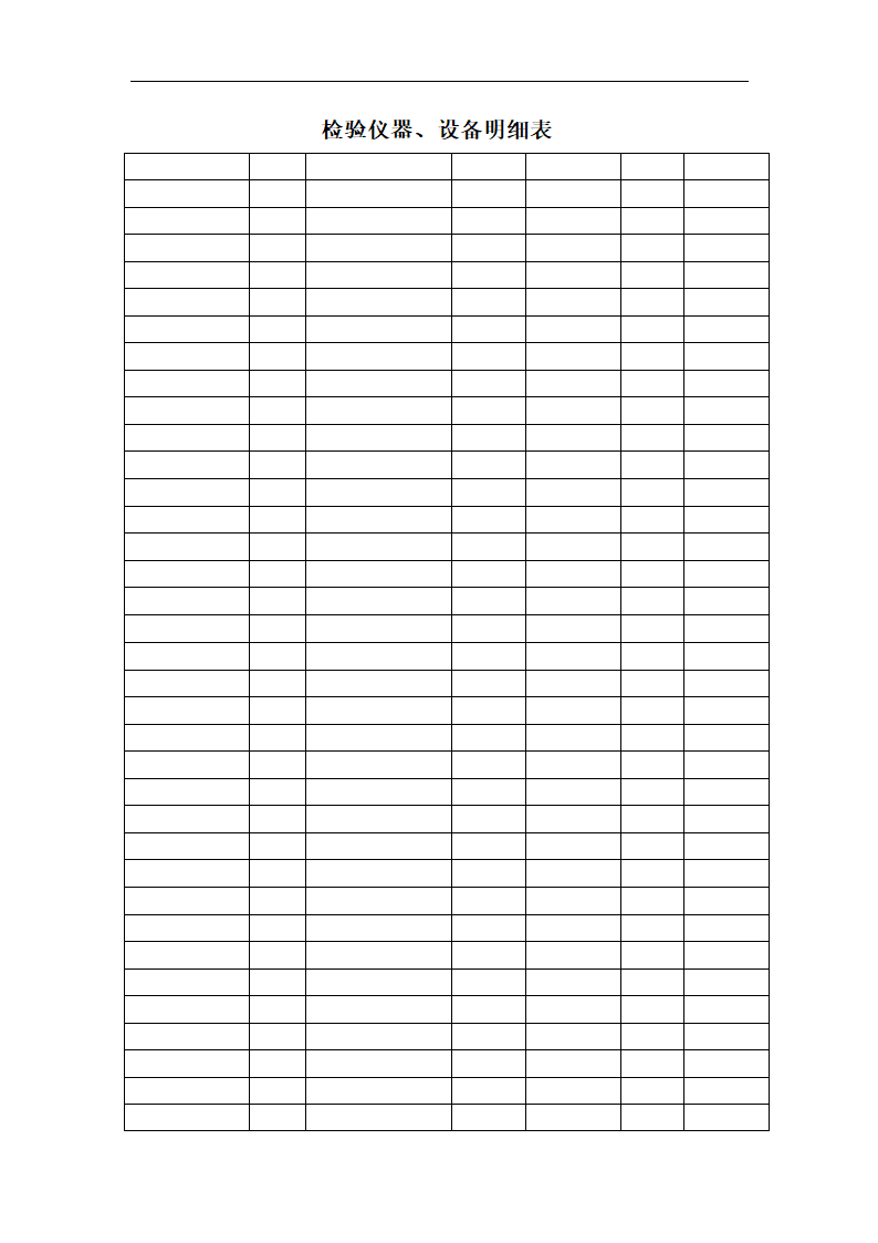 供应商资料表第3页