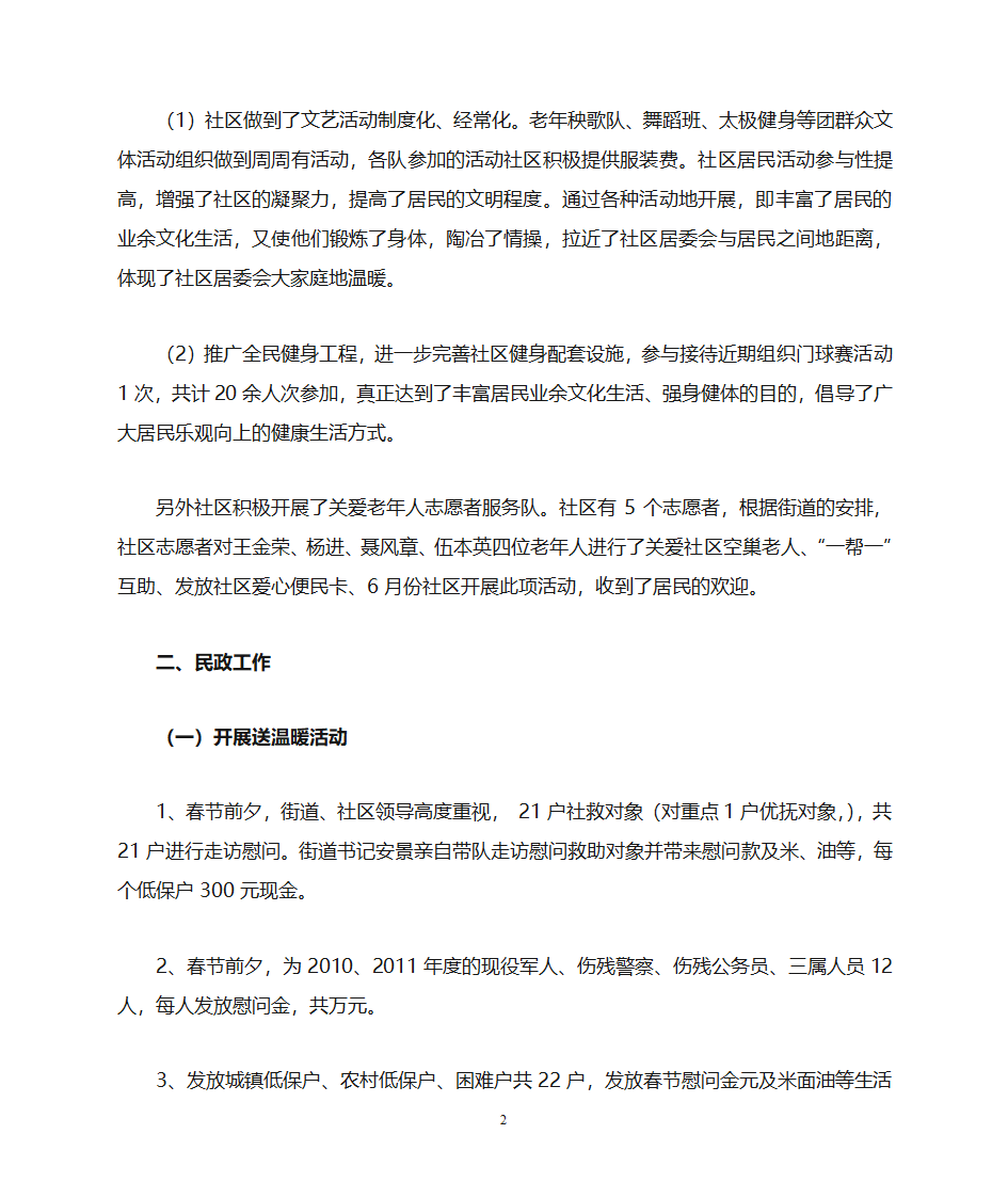 民政全年工作总结第2页