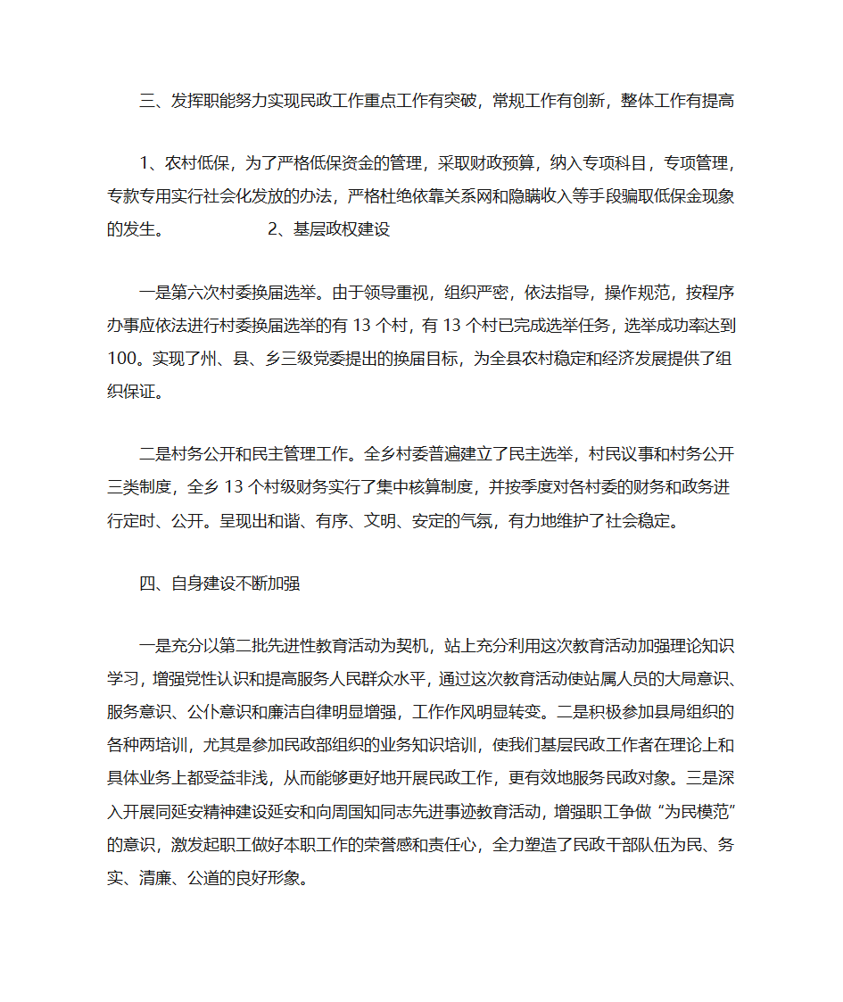 乡镇民政工作总结第2页