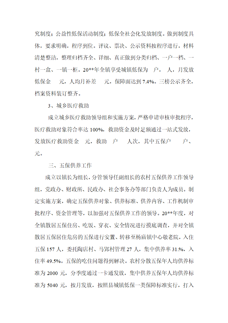 杨庙镇民政工作总结第3页