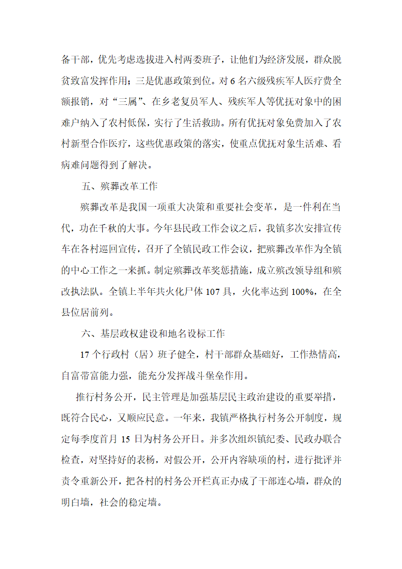 杨庙镇民政工作总结第5页