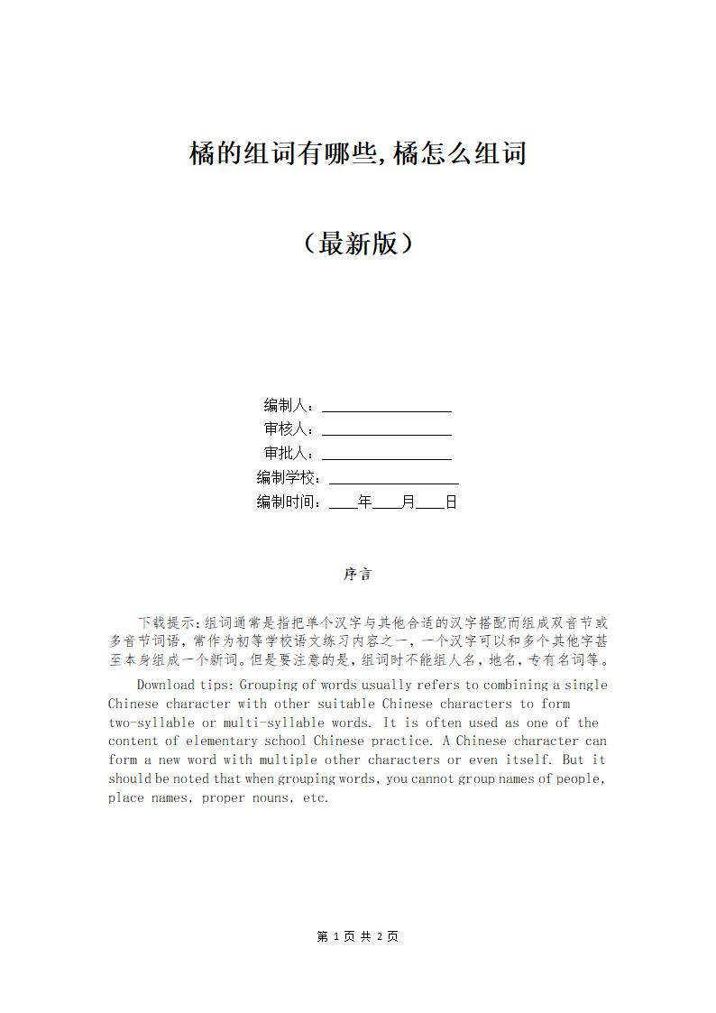 橘的组词有哪些第1页