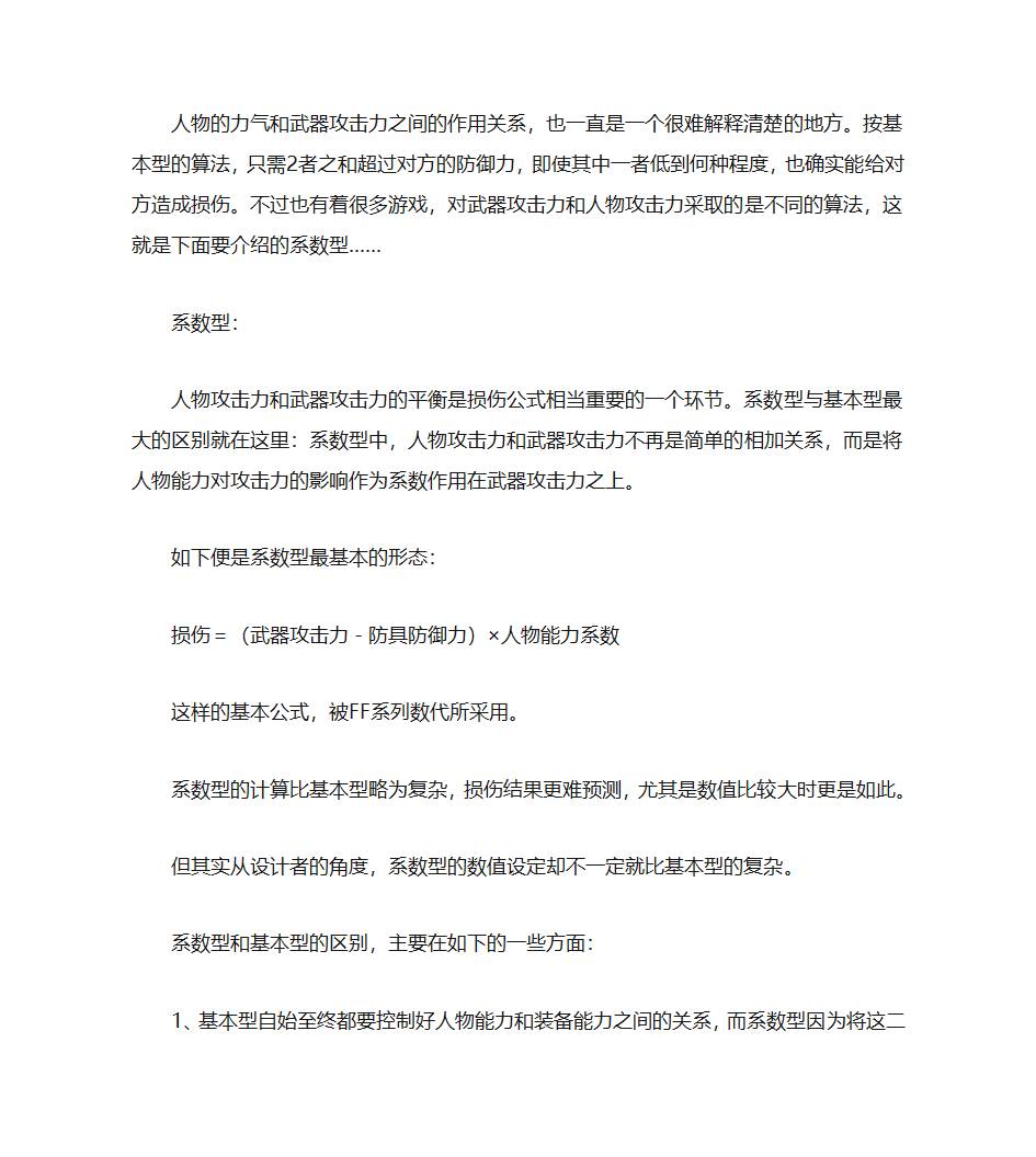 RPG基本伤害算法第3页