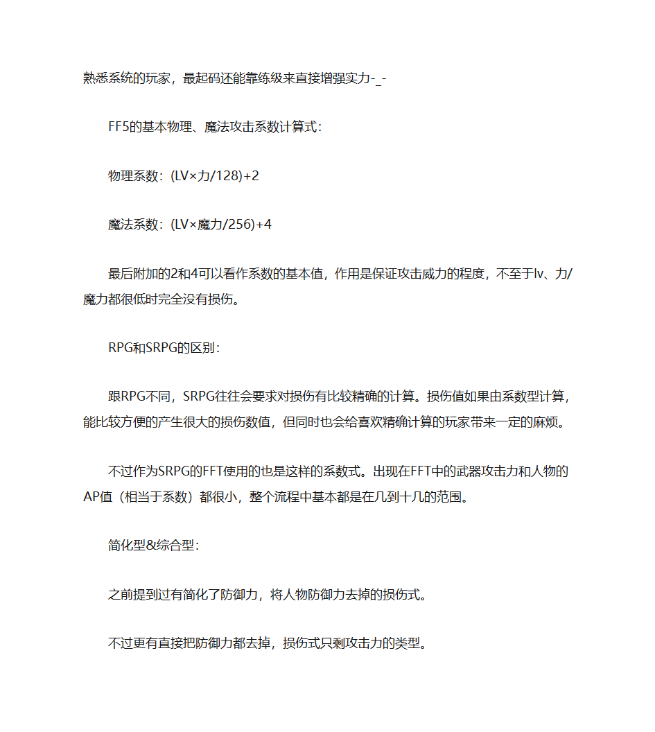 RPG基本伤害算法第5页