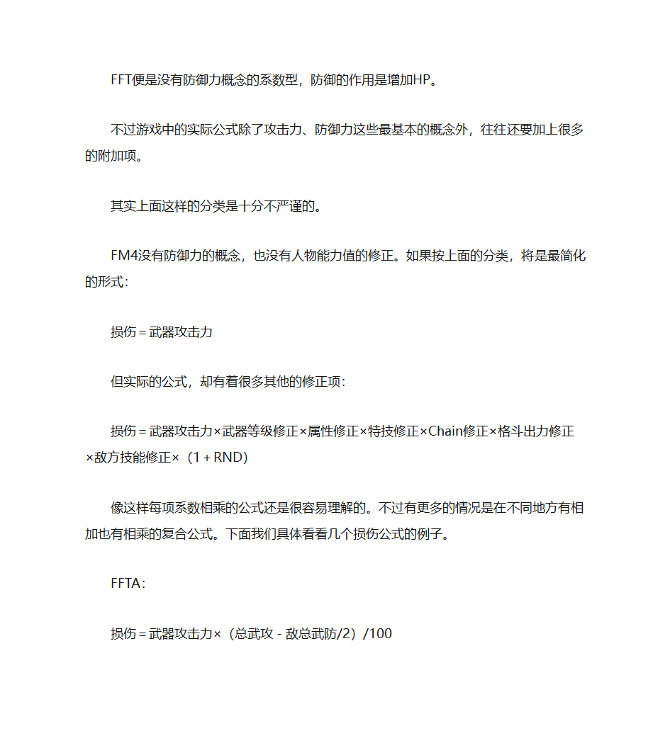 RPG基本伤害算法第6页