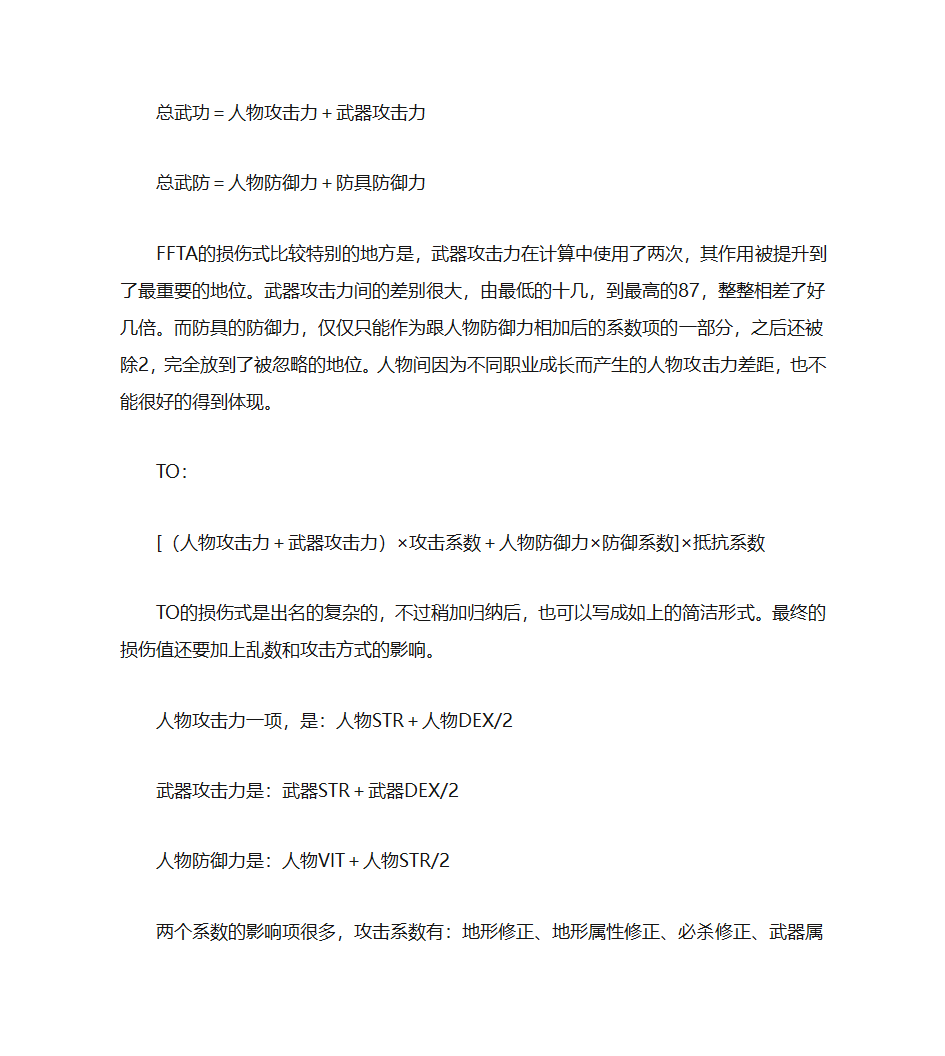 RPG基本伤害算法第7页