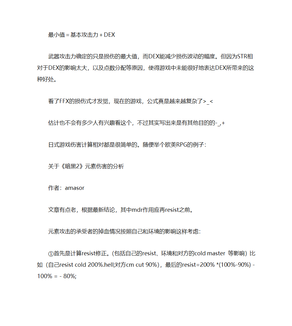 RPG基本伤害算法第10页