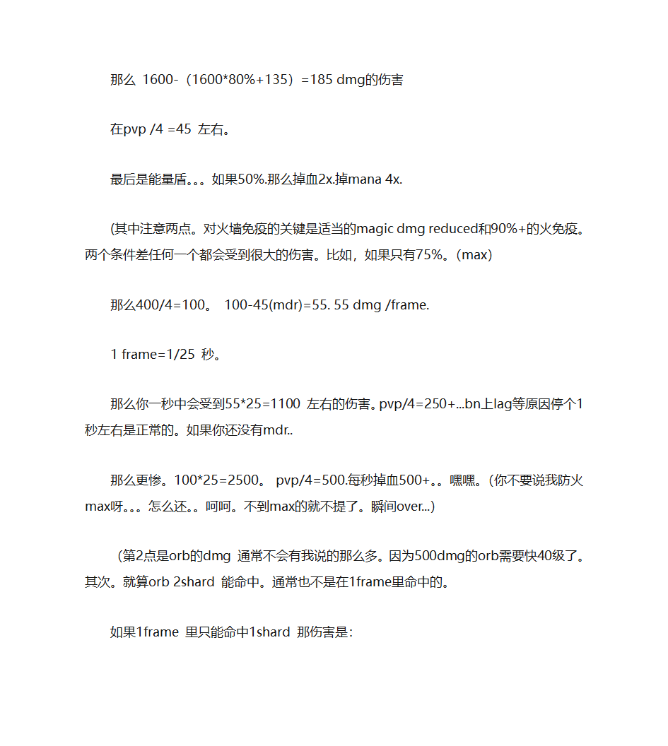 RPG基本伤害算法第12页