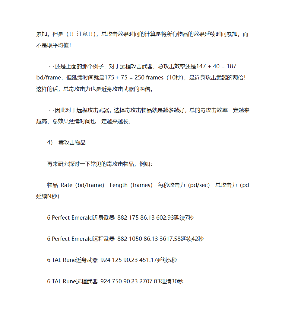 RPG基本伤害算法第17页