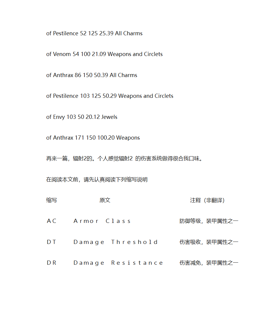 RPG基本伤害算法第25页