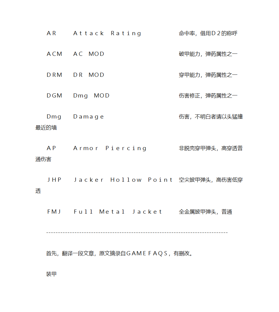 RPG基本伤害算法第26页