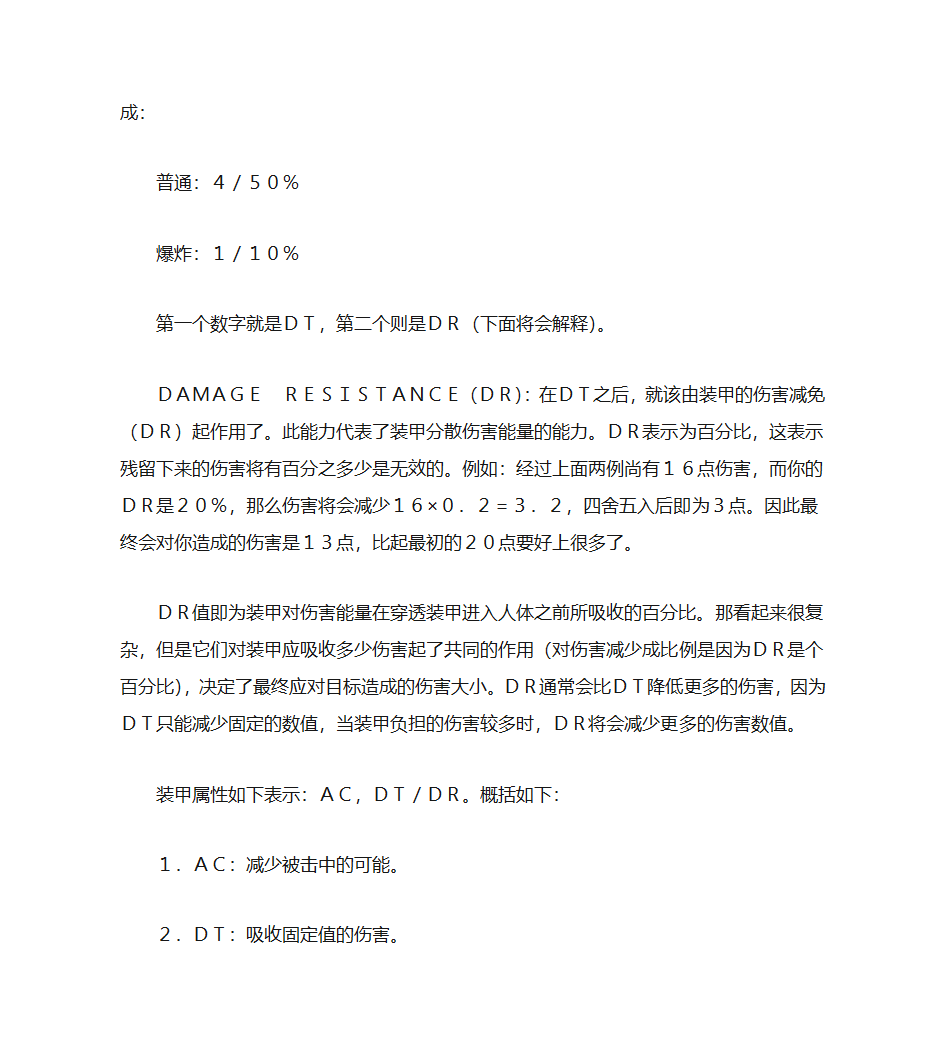 RPG基本伤害算法第28页