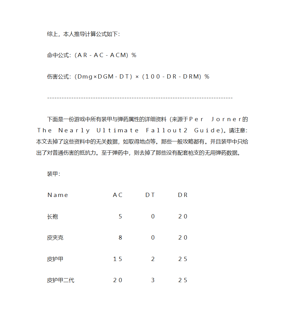 RPG基本伤害算法第31页