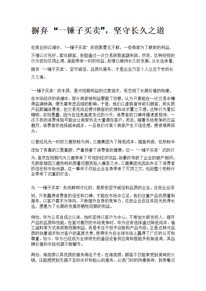 一锤子买卖作文第1页