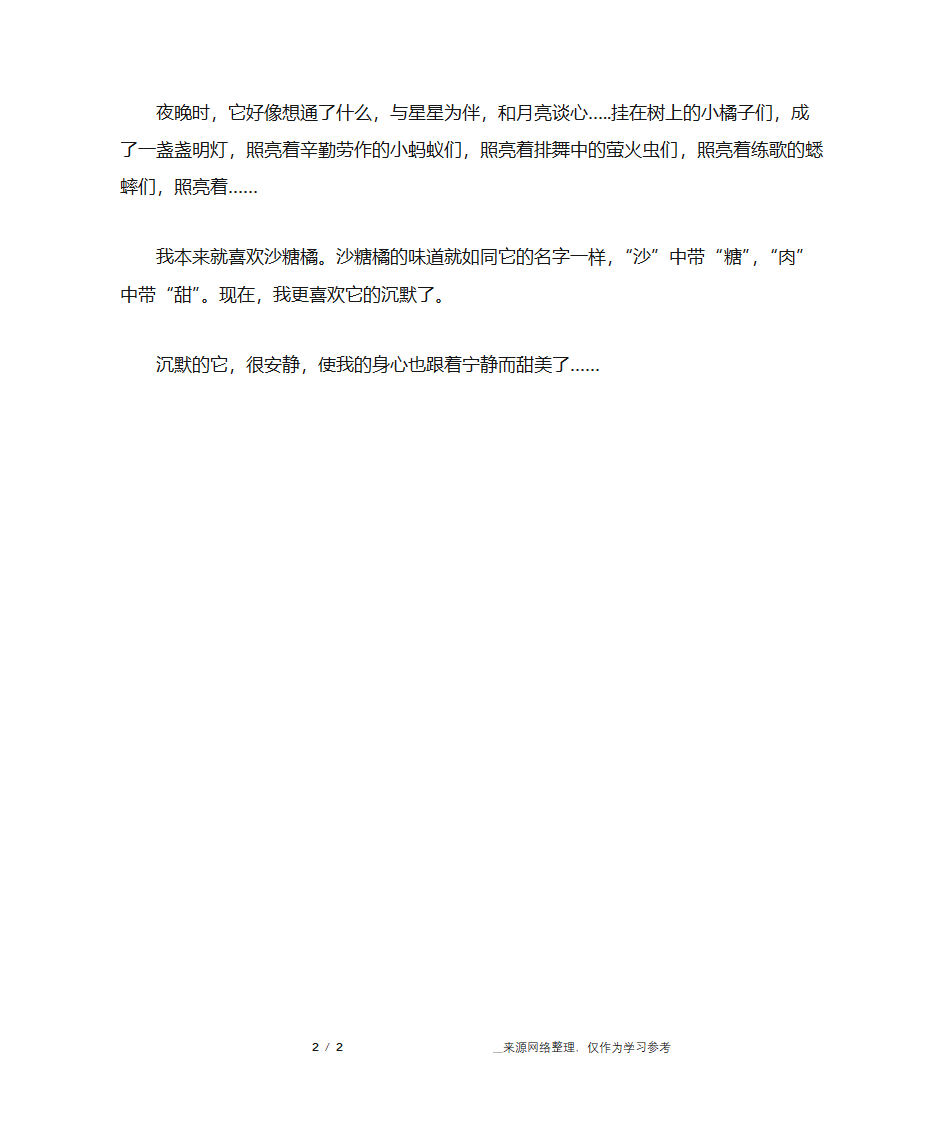 橘_初中作文第2页