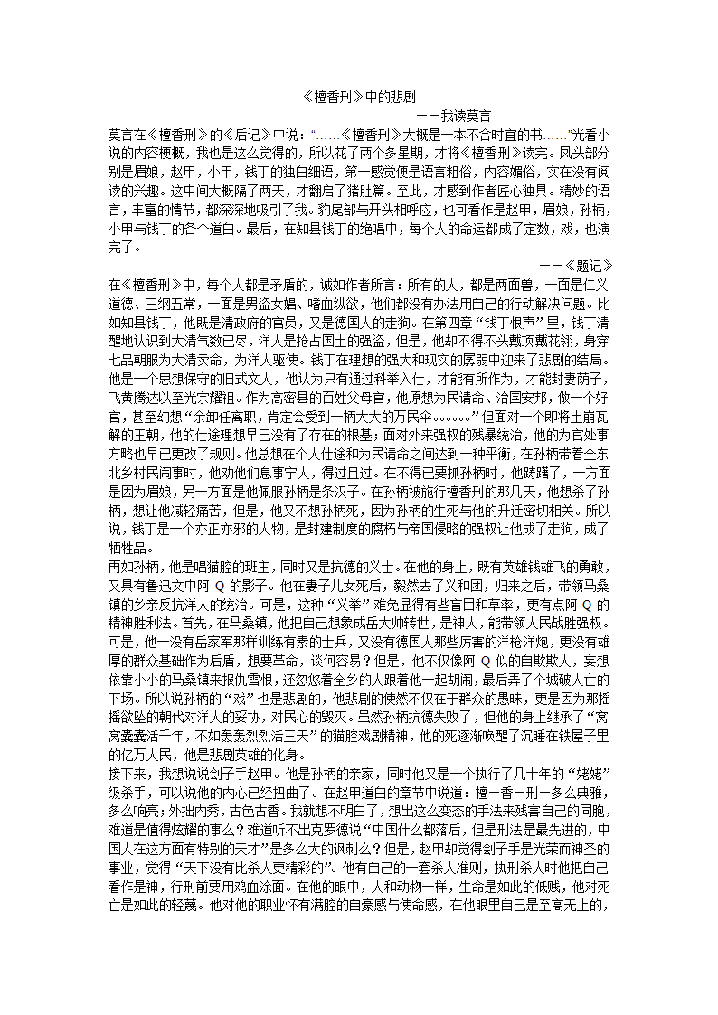 莫言《檀香刑》读后感第1页