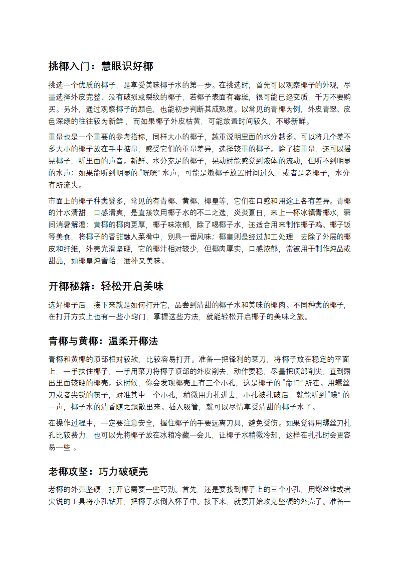 解锁椰子畅饮密码：从新手到高手的进阶攻略