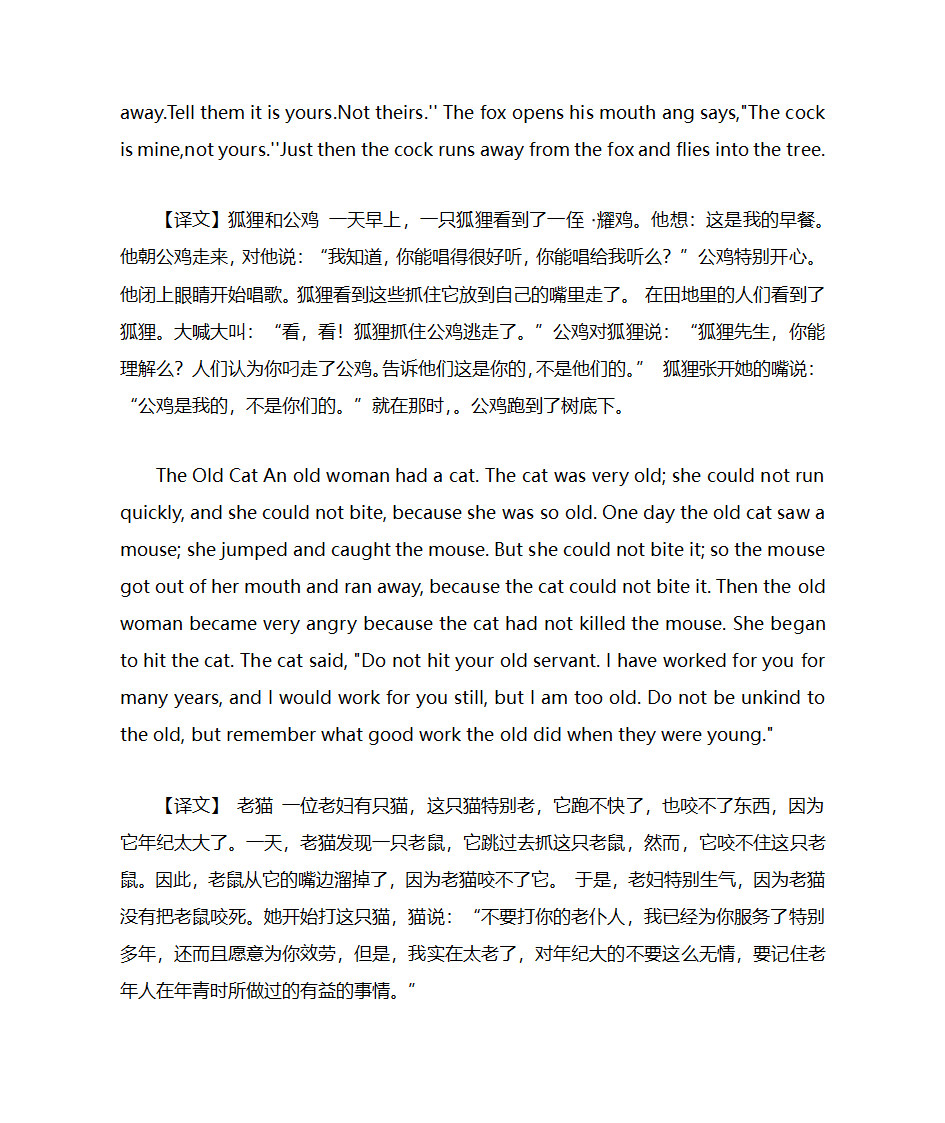 中英文寓言小故事第2页