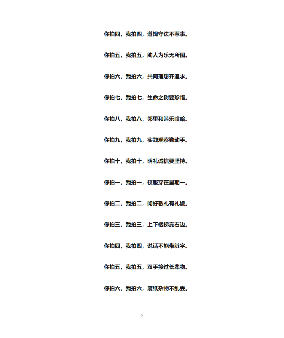 你拍一我拍一儿歌大全(精校打印版)第2页