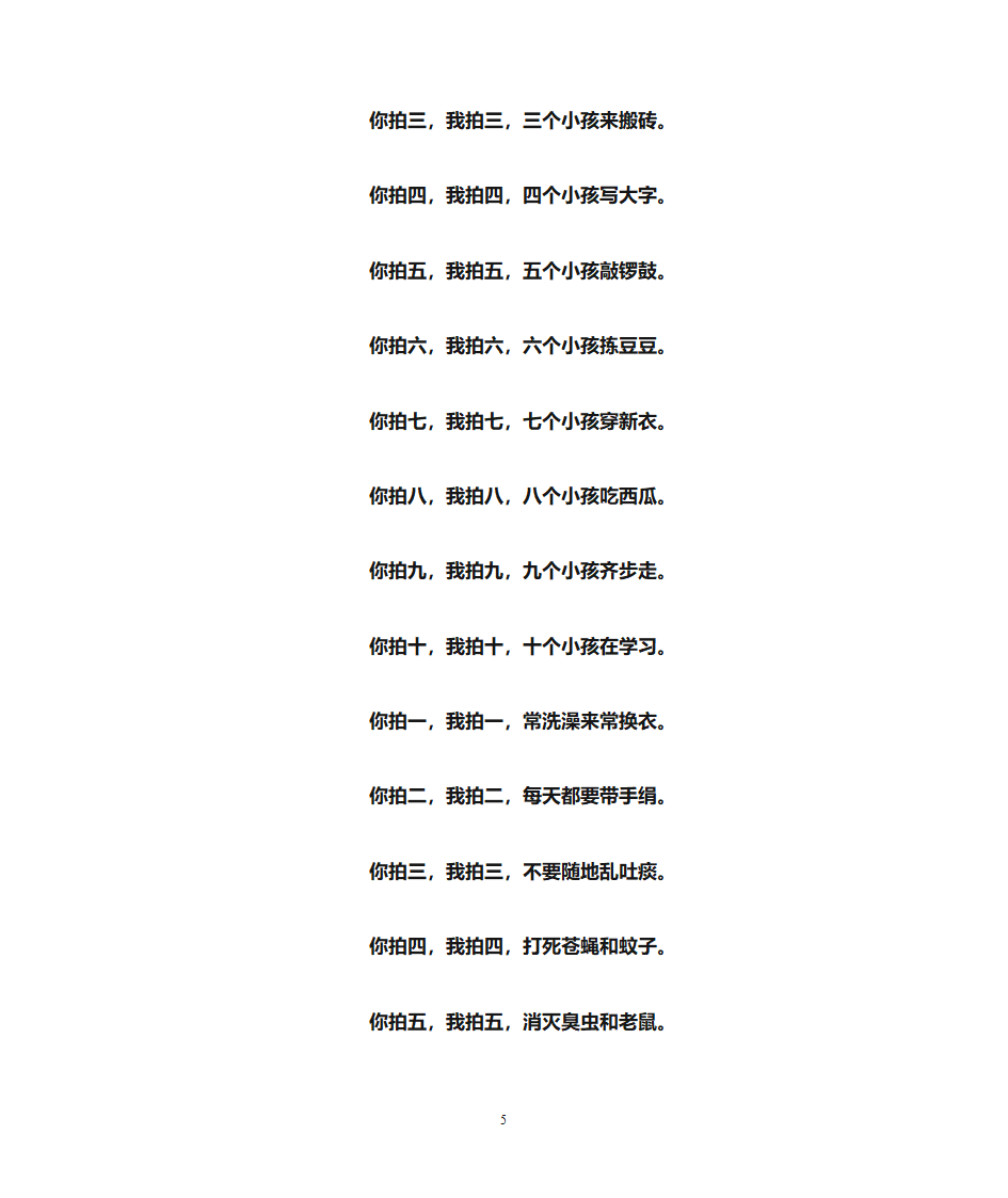 你拍一我拍一儿歌大全(精校打印版)第5页