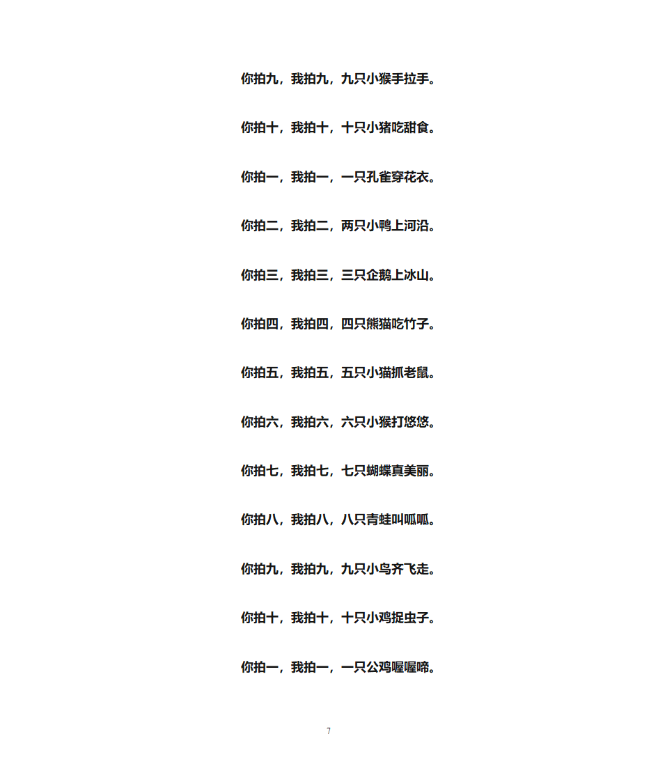 你拍一我拍一儿歌大全(精校打印版)第7页