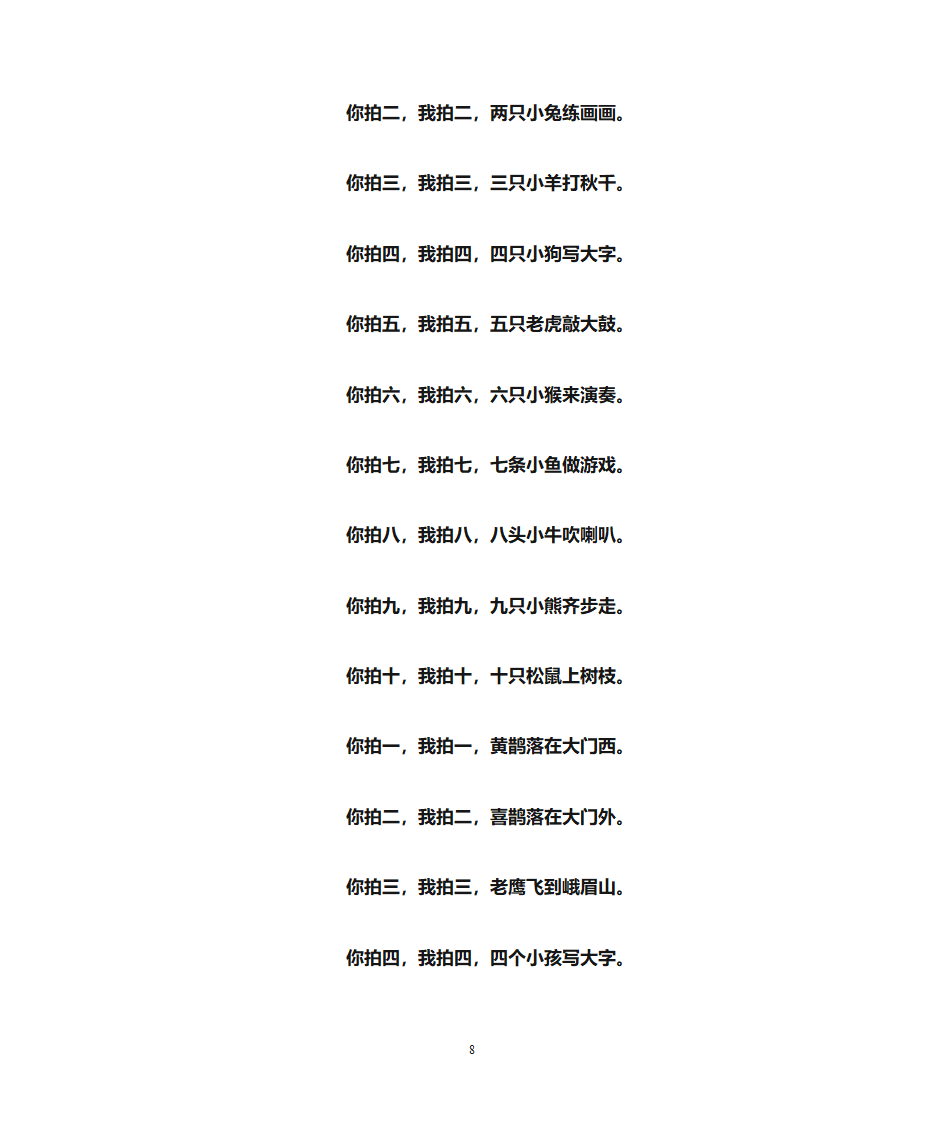 你拍一我拍一儿歌大全(精校打印版)第8页