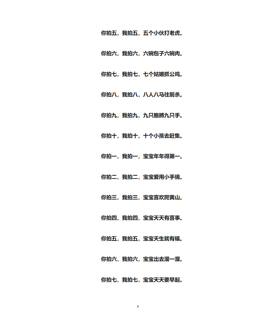 你拍一我拍一儿歌大全(精校打印版)第9页