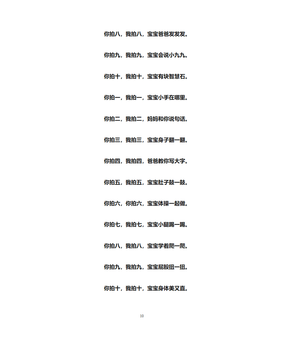 你拍一我拍一儿歌大全(精校打印版)第10页