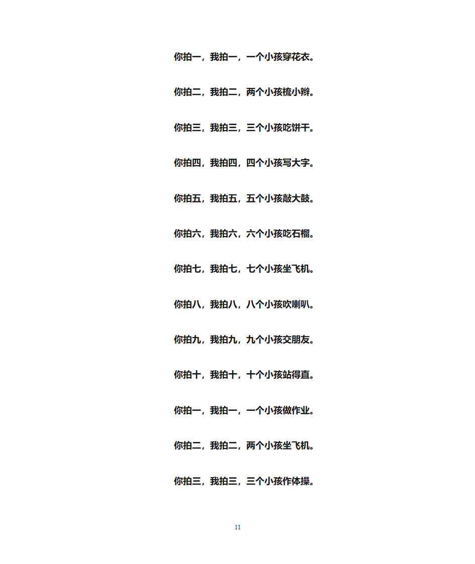 你拍一我拍一儿歌大全(精校打印版)第11页