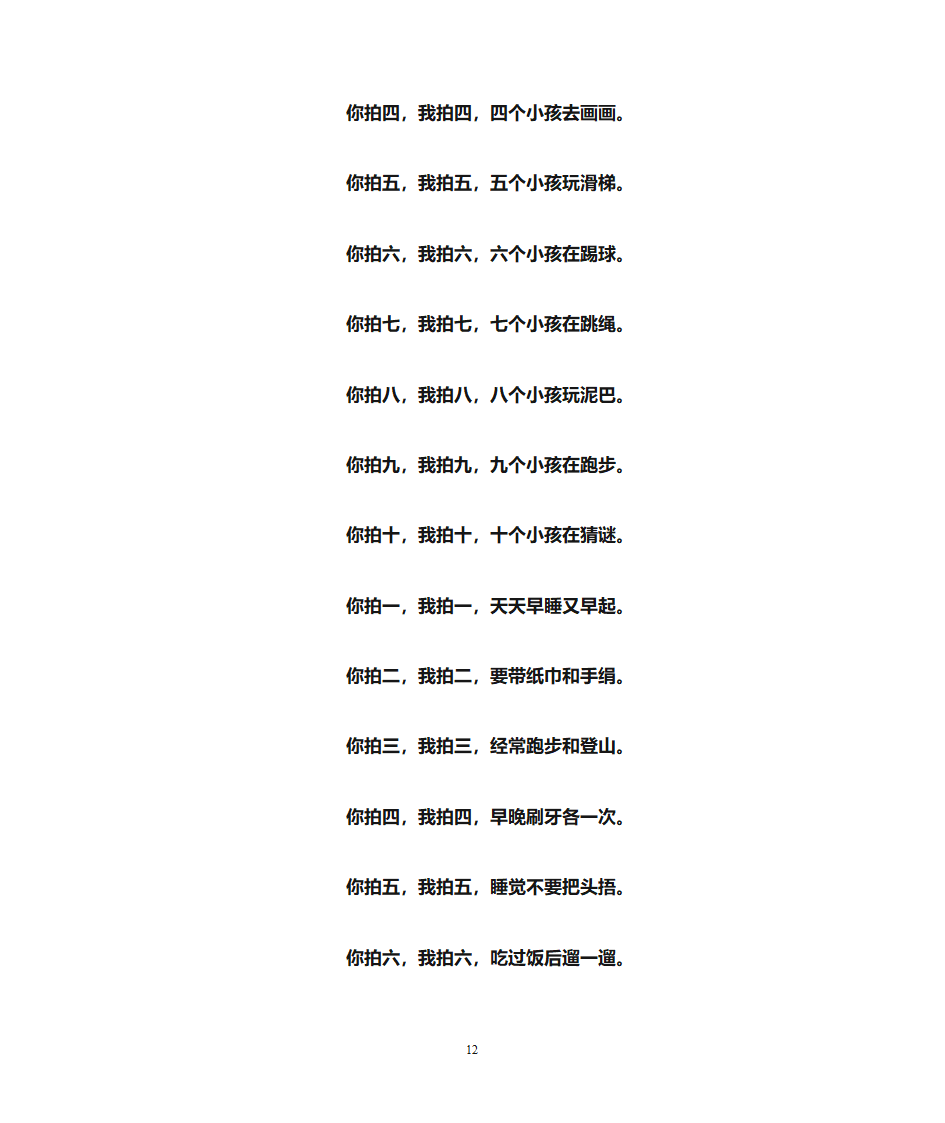 你拍一我拍一儿歌大全(精校打印版)第12页