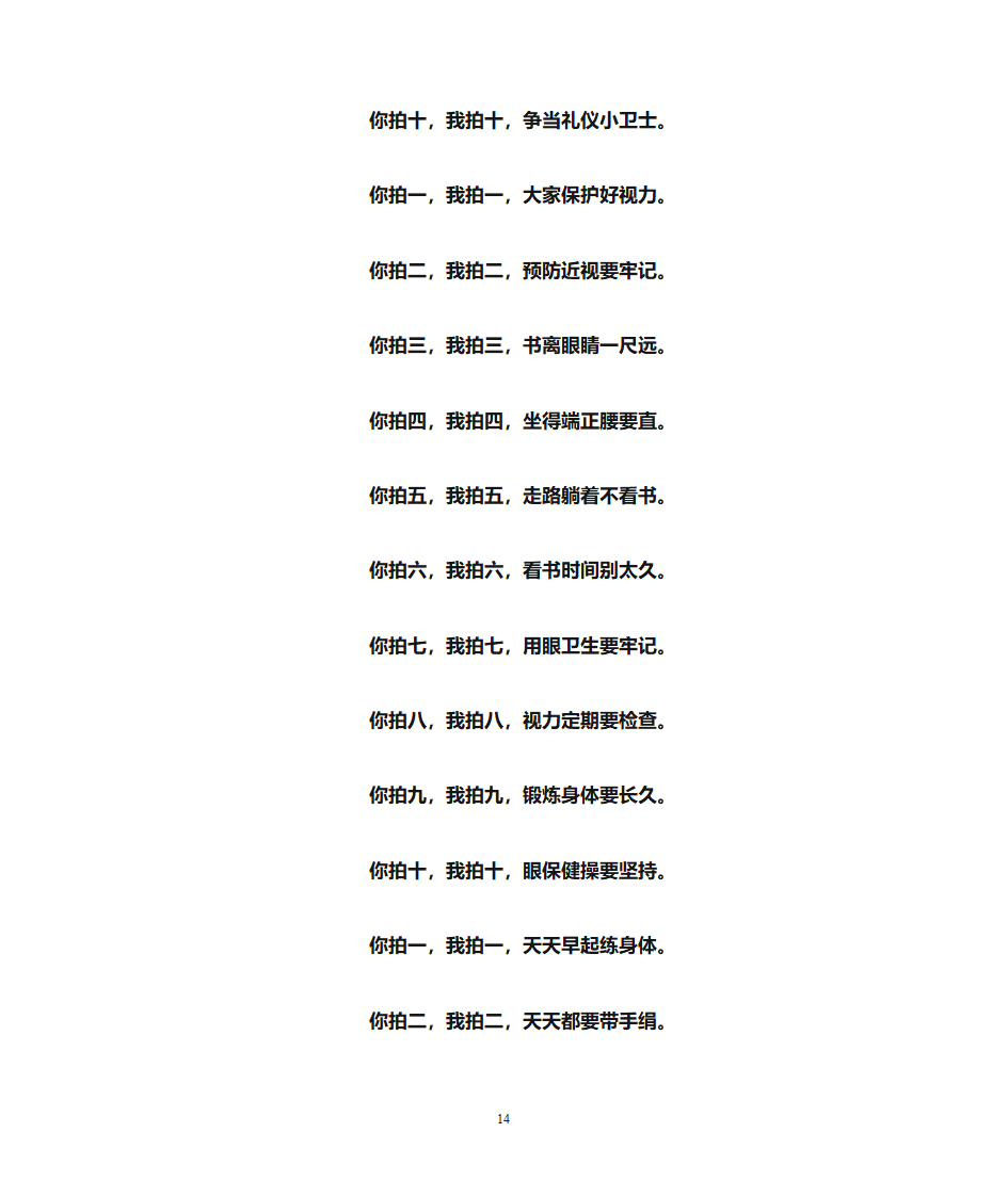 你拍一我拍一儿歌大全(精校打印版)第14页