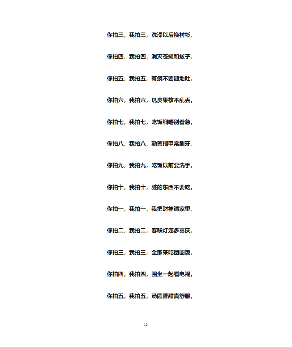 你拍一我拍一儿歌大全(精校打印版)第15页