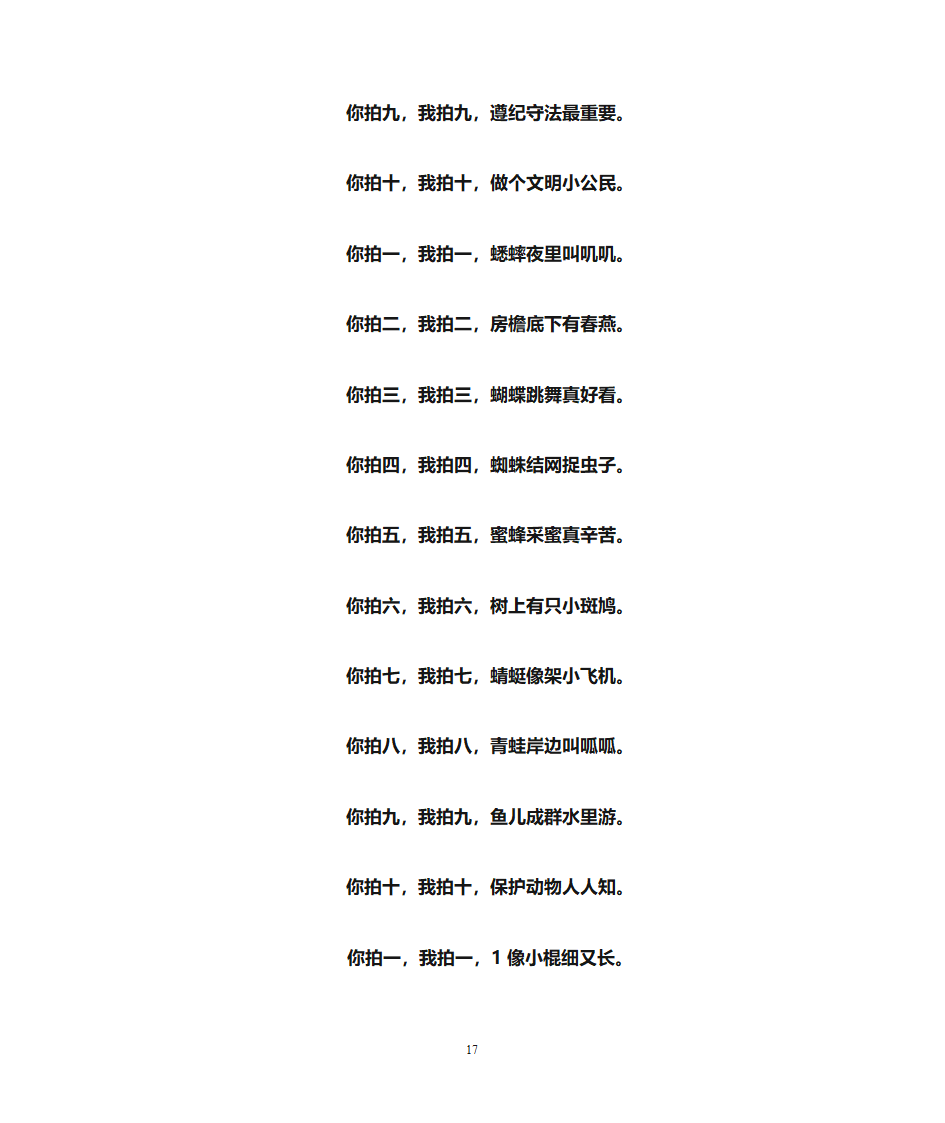 你拍一我拍一儿歌大全(精校打印版)第17页