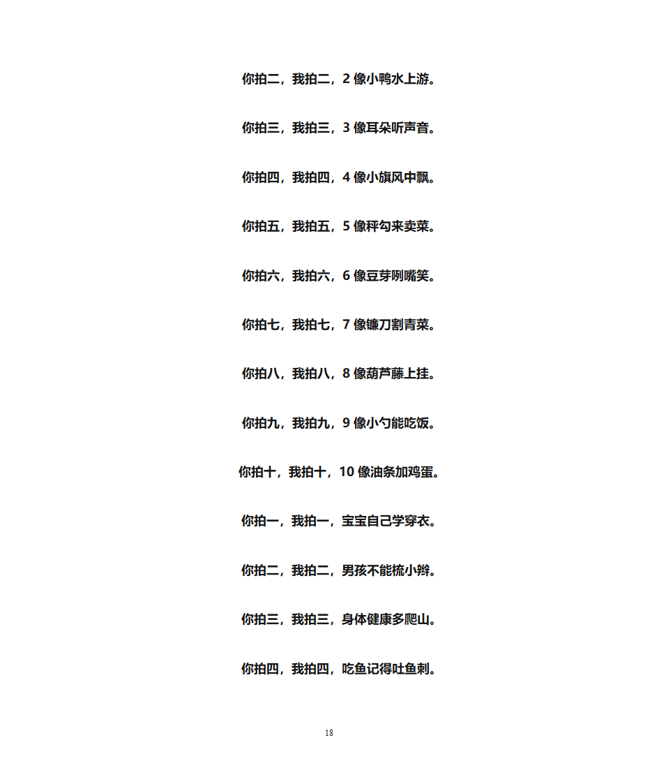 你拍一我拍一儿歌大全(精校打印版)第18页