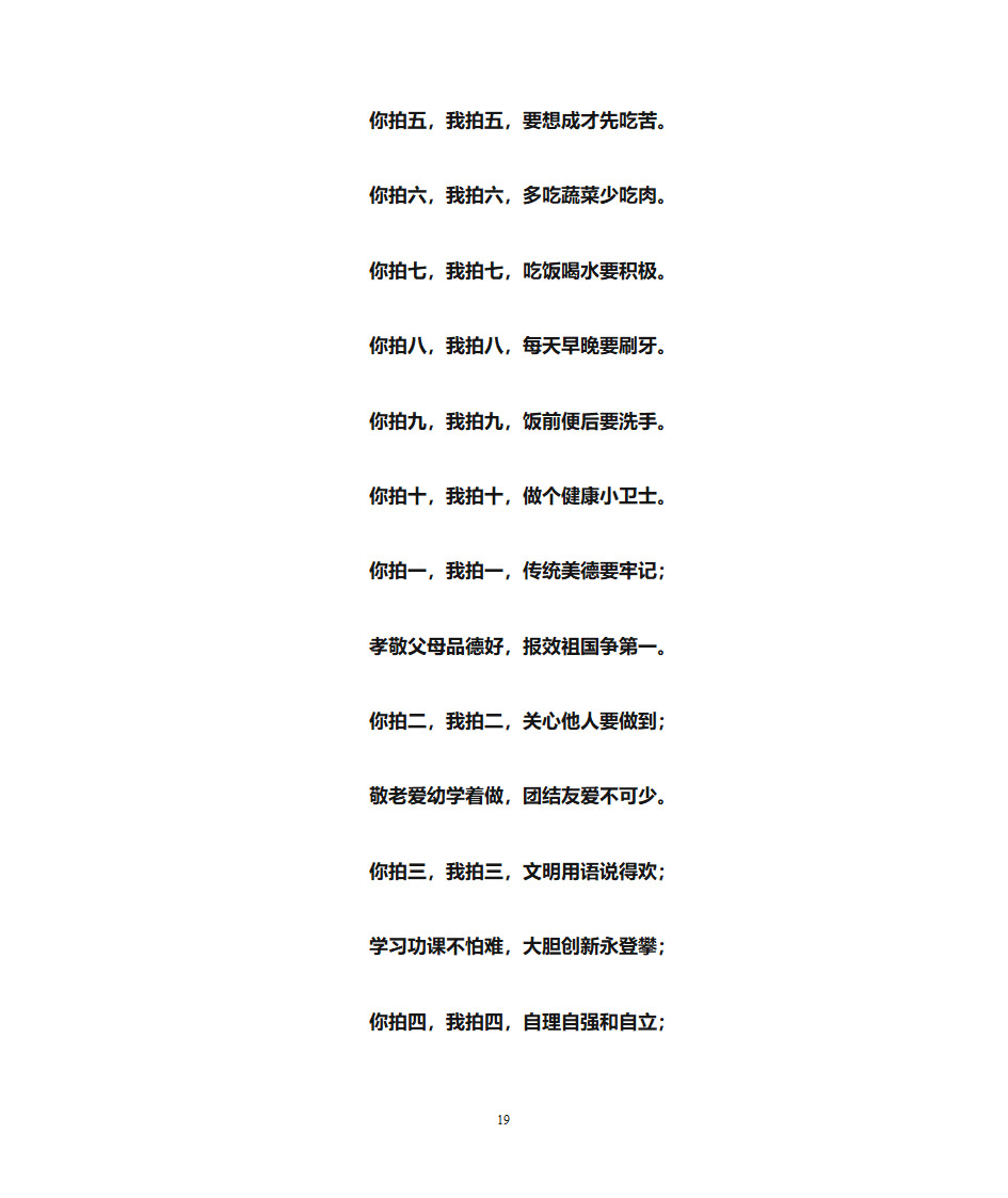 你拍一我拍一儿歌大全(精校打印版)第19页