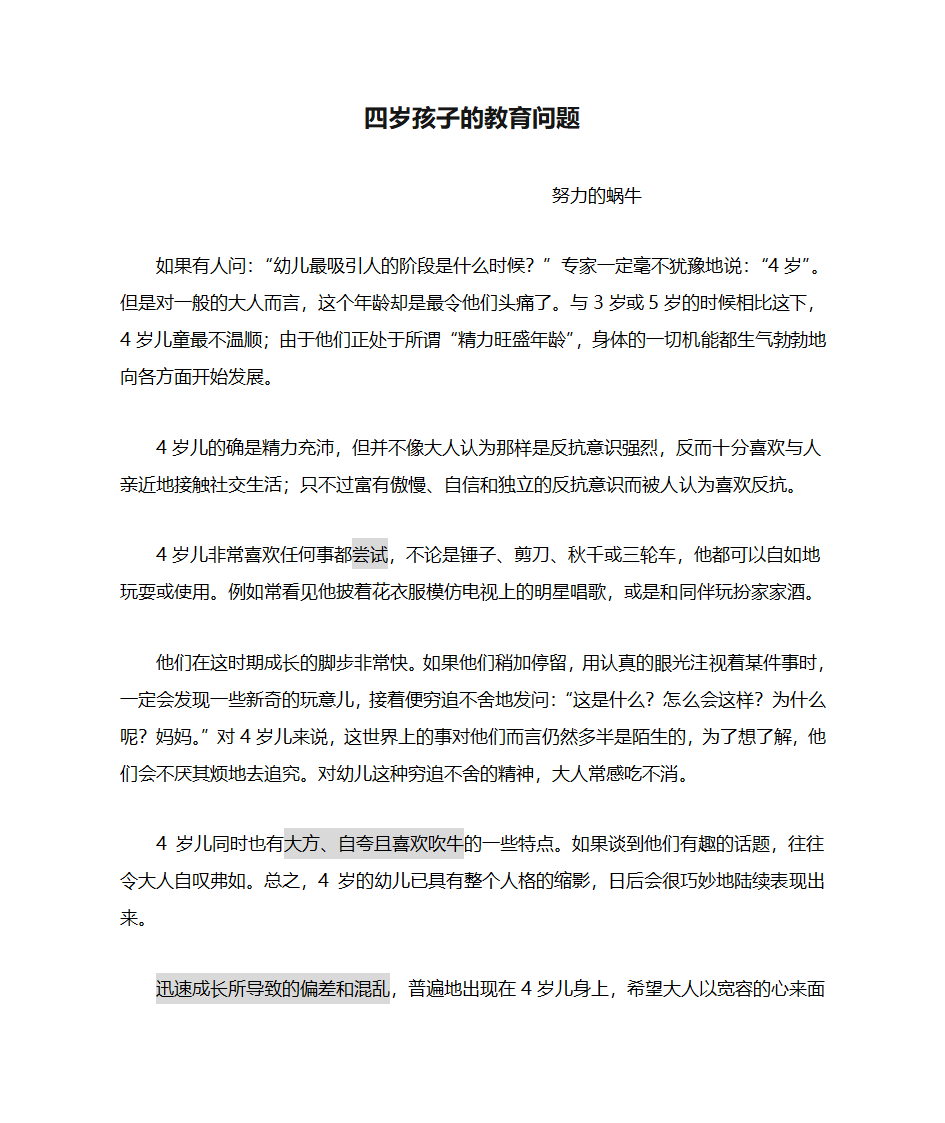 四岁孩子的教育问题