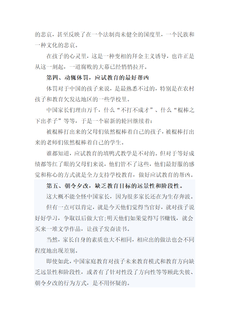 教育孩子所存在的问题第3页