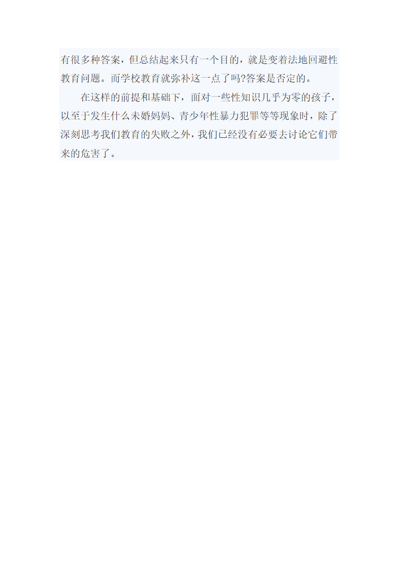 教育孩子所存在的问题第7页