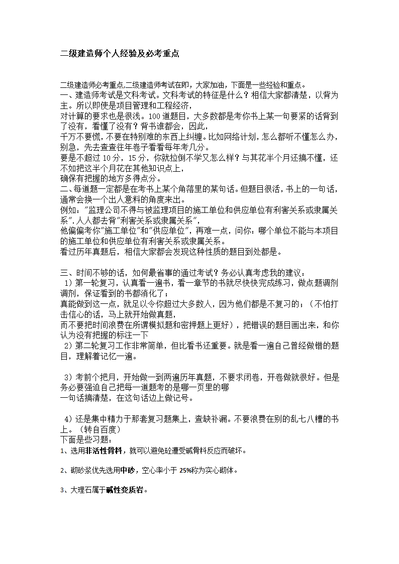 二建重要考点第1页