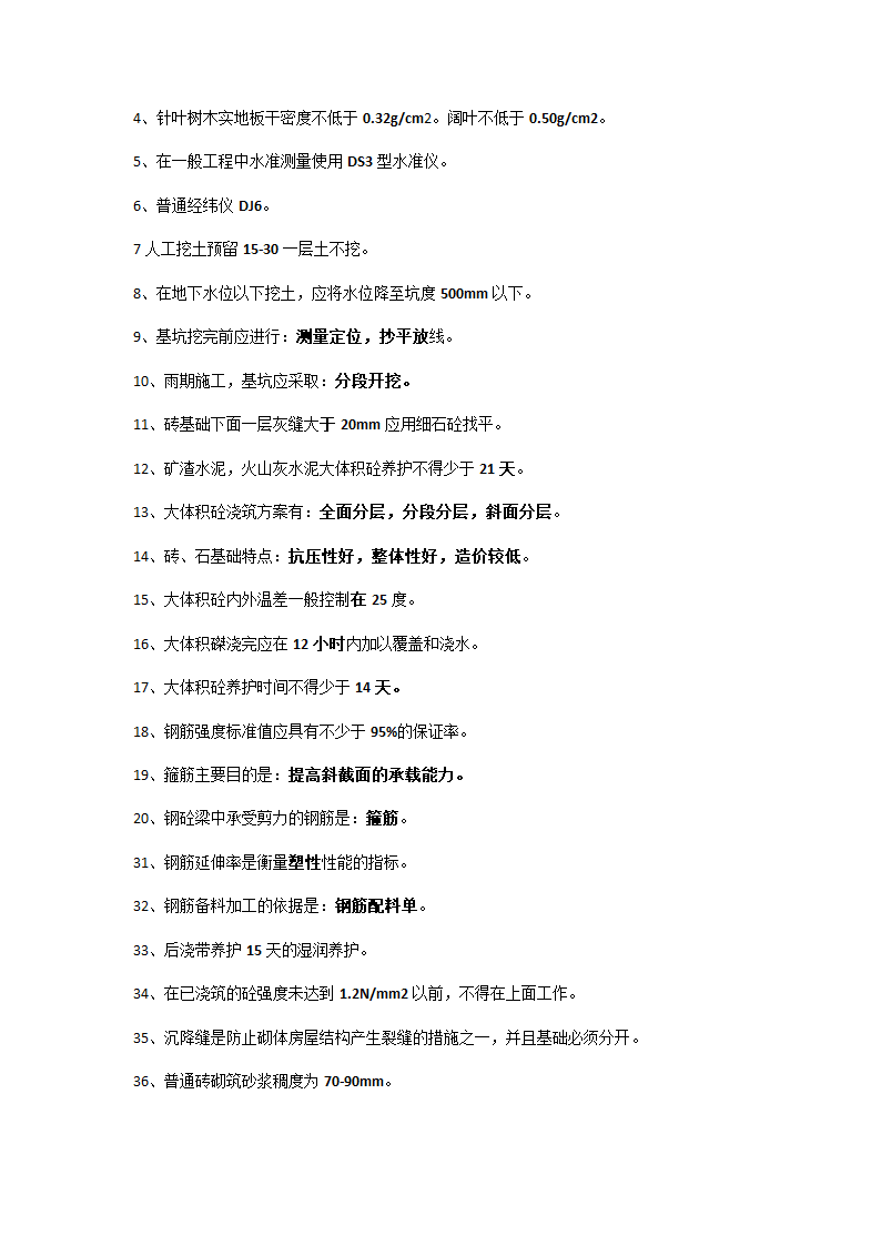 二建重要考点第2页