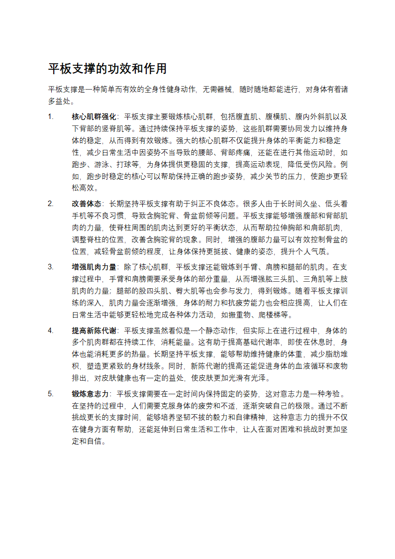 平板支撑的功效和作用