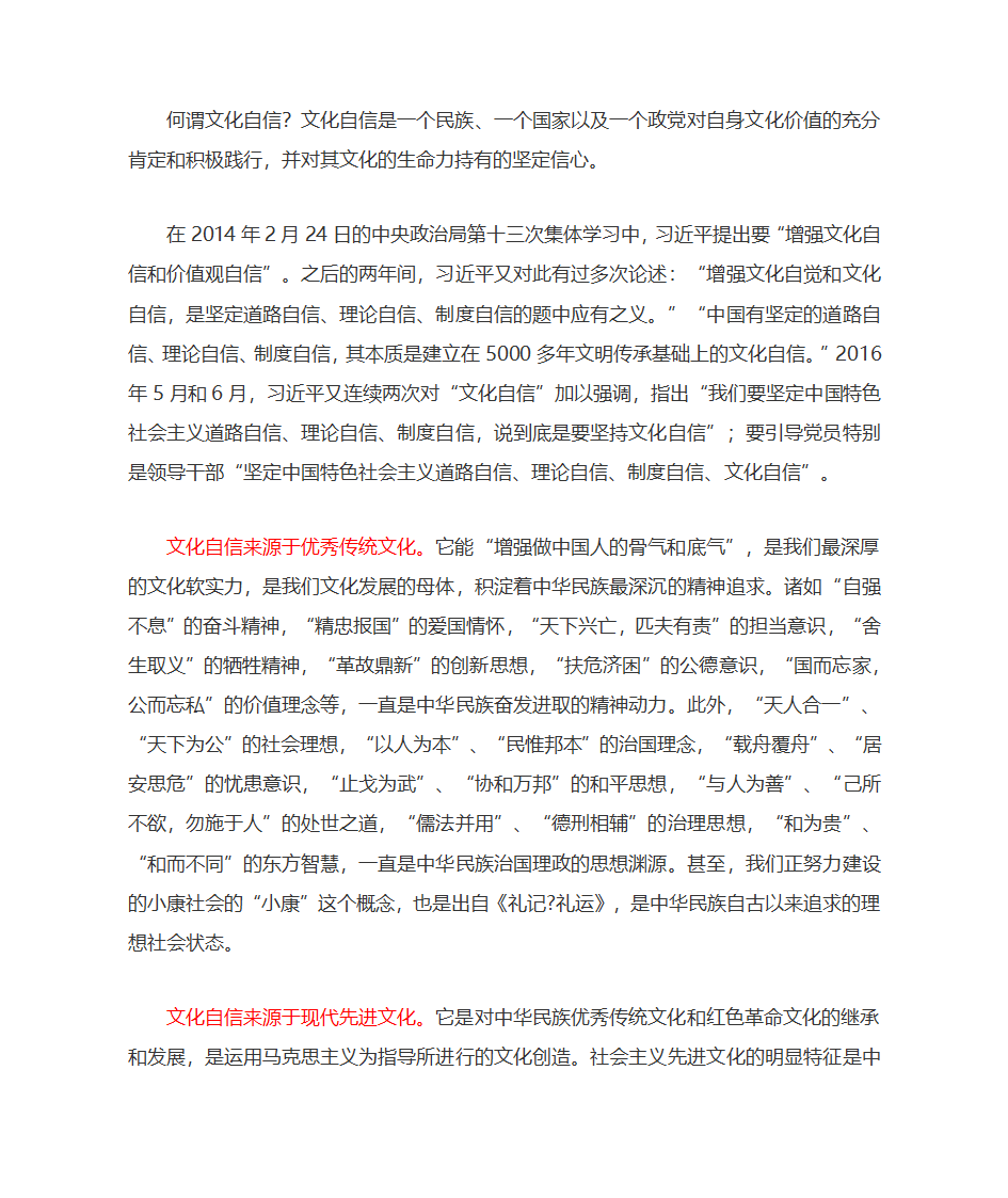 中国的文化自信心得体会第1页