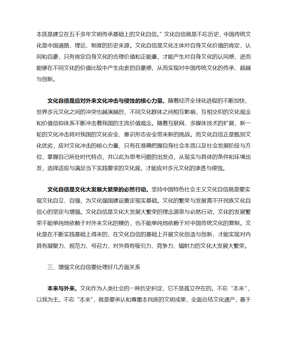 自觉增强文化自信意识第2页