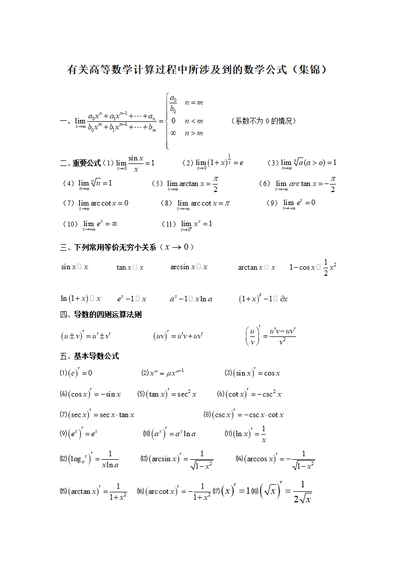 微积分公式第1页