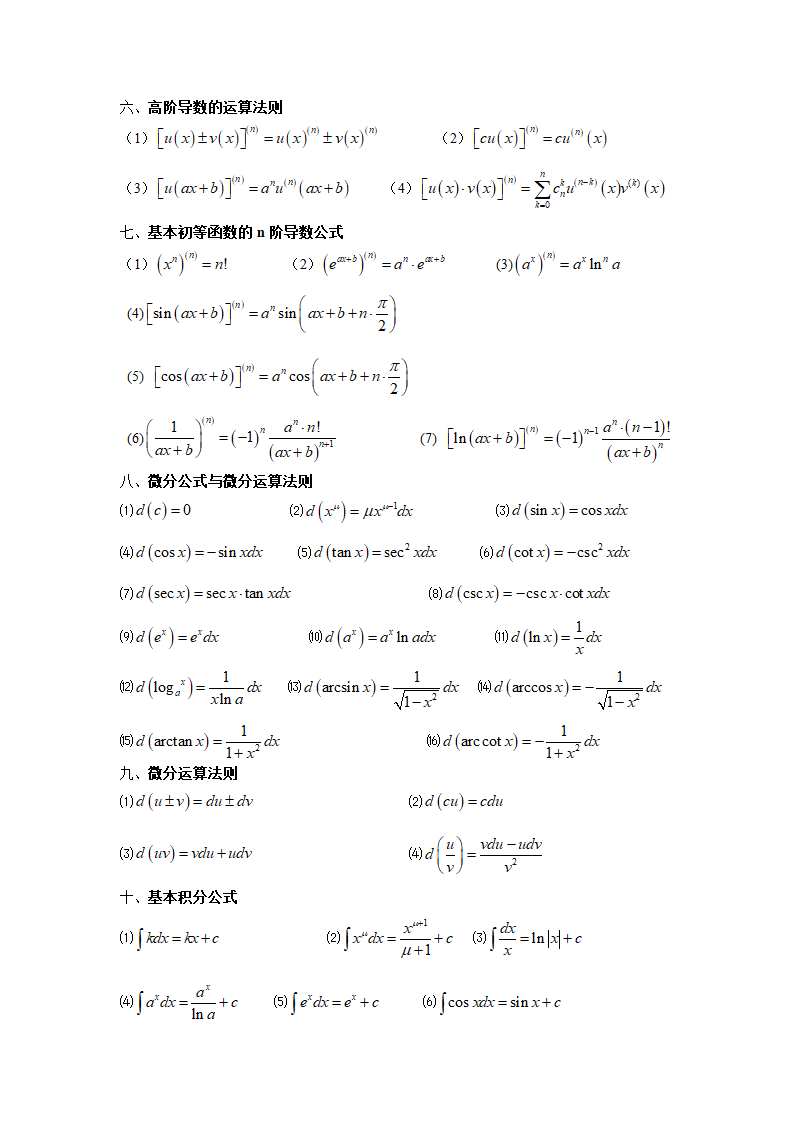微积分公式第2页