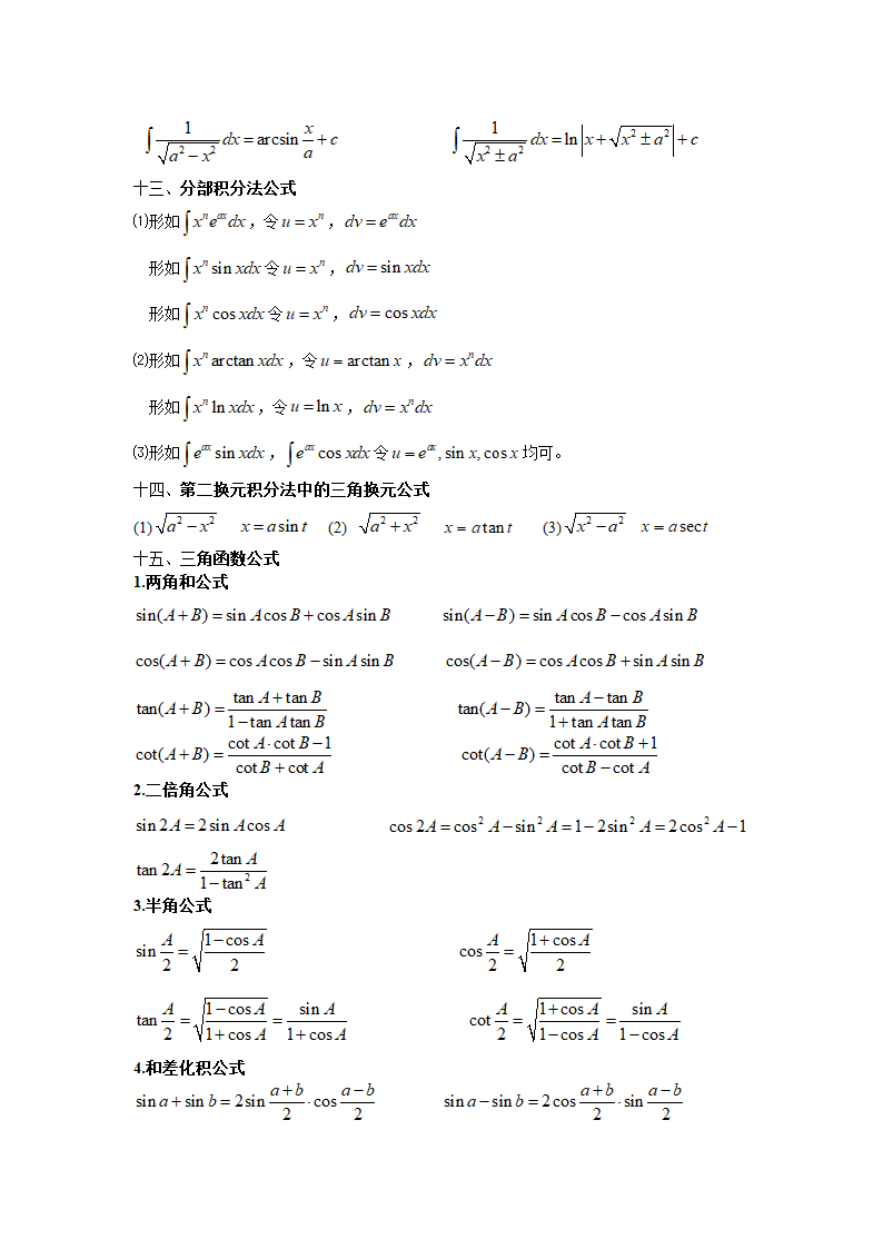 微积分公式第4页