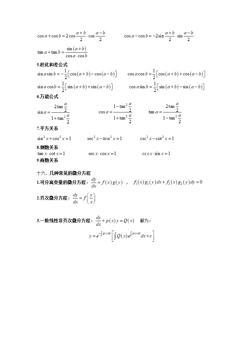 微积分公式第5页