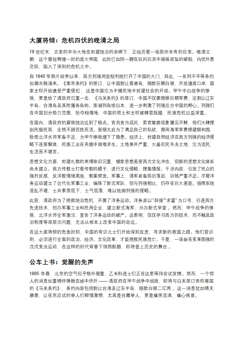 戊戌风云：六君子与变法的激荡岁月第1页