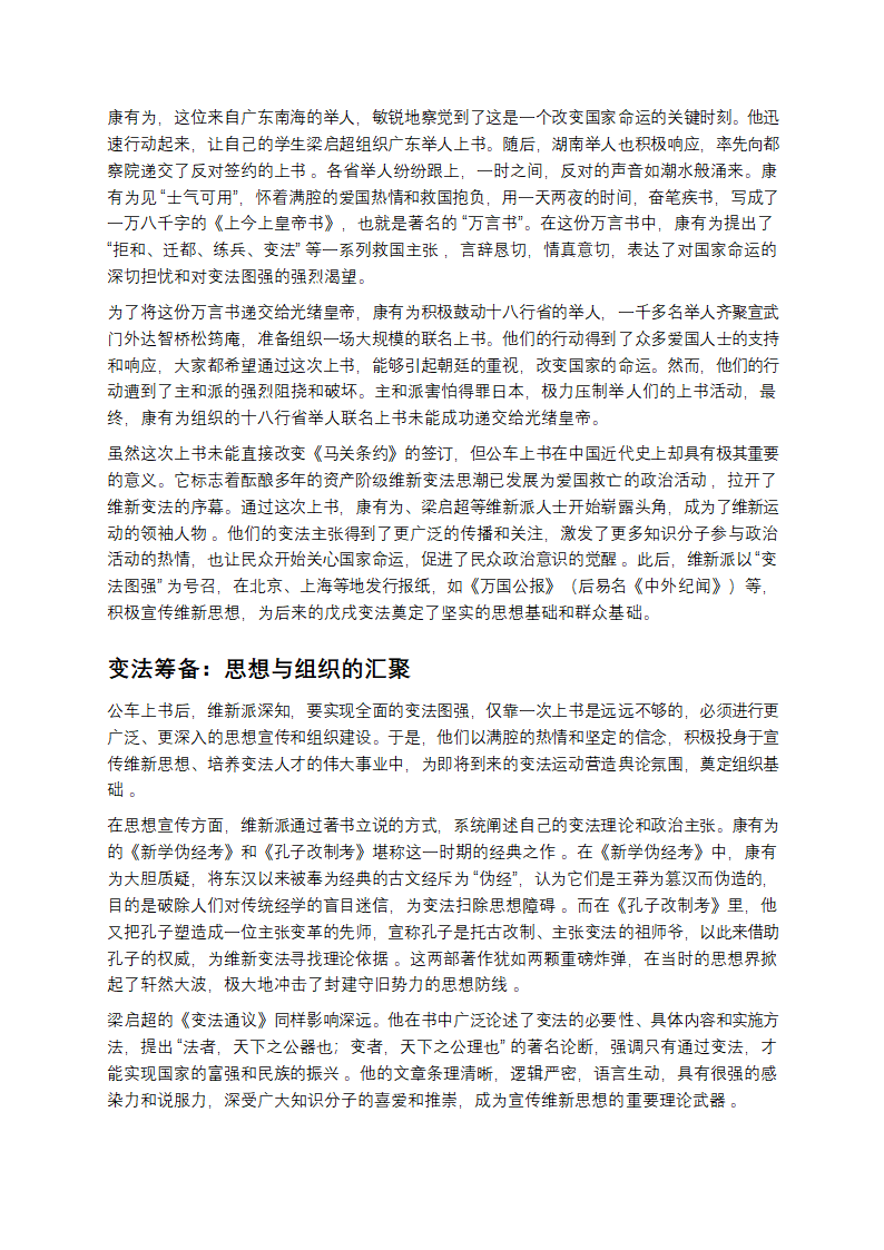 戊戌风云：六君子与变法的激荡岁月第2页